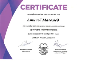 Атциев Магомед Багаутдинович — 2