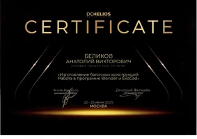 Беликов Анатолий Викторович — 4