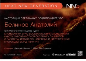 Беликов Анатолий Викторович — 5