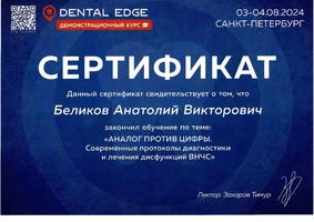 Беликов Анатолий Викторович — 8