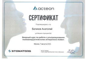 Беликов Анатолий Викторович — 9