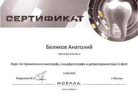 Беликов Анатолий Викторович — 12