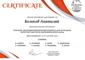 Беликов Анатолий Викторович — 13