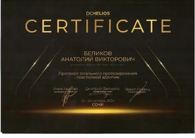 Беликов Анатолий Викторович — 14