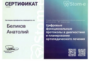 Беликов Анатолий Викторович — 15